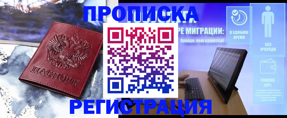 временная регистрация для школы в Городце