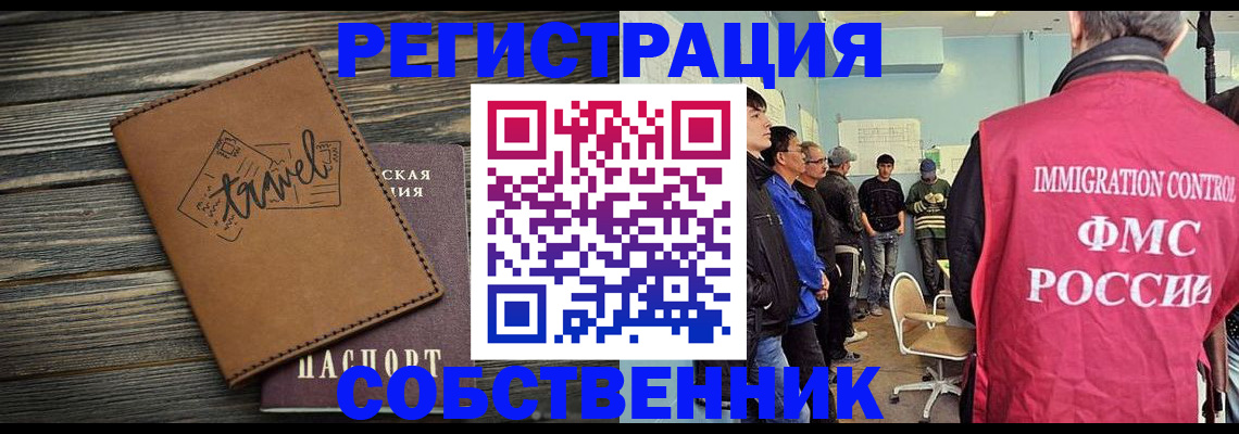 прописка от собственника в Городце