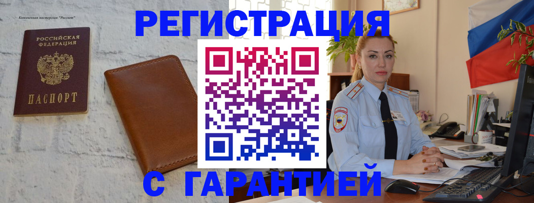 временная прописка в Городце