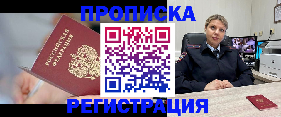 временная прописка в Городце