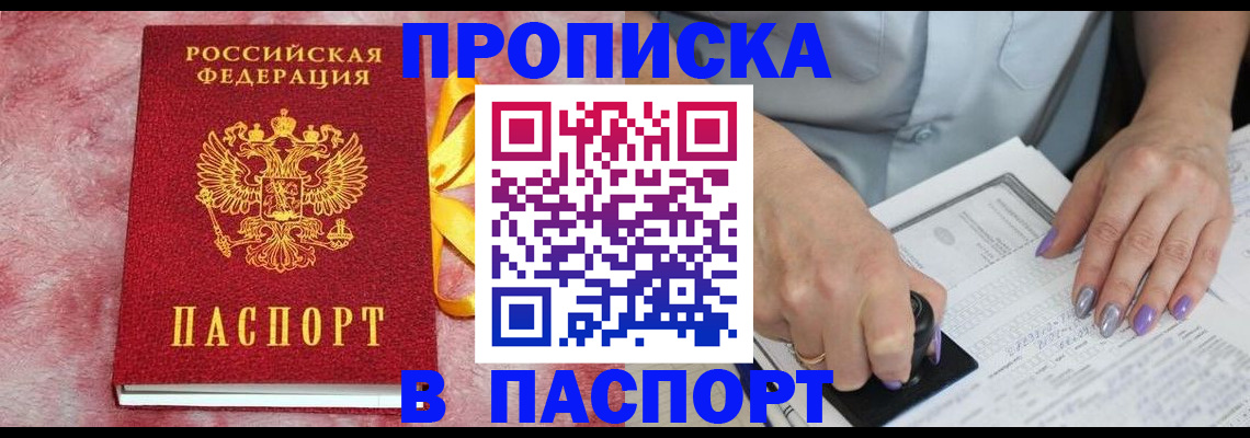 прописка для кредита в Городце